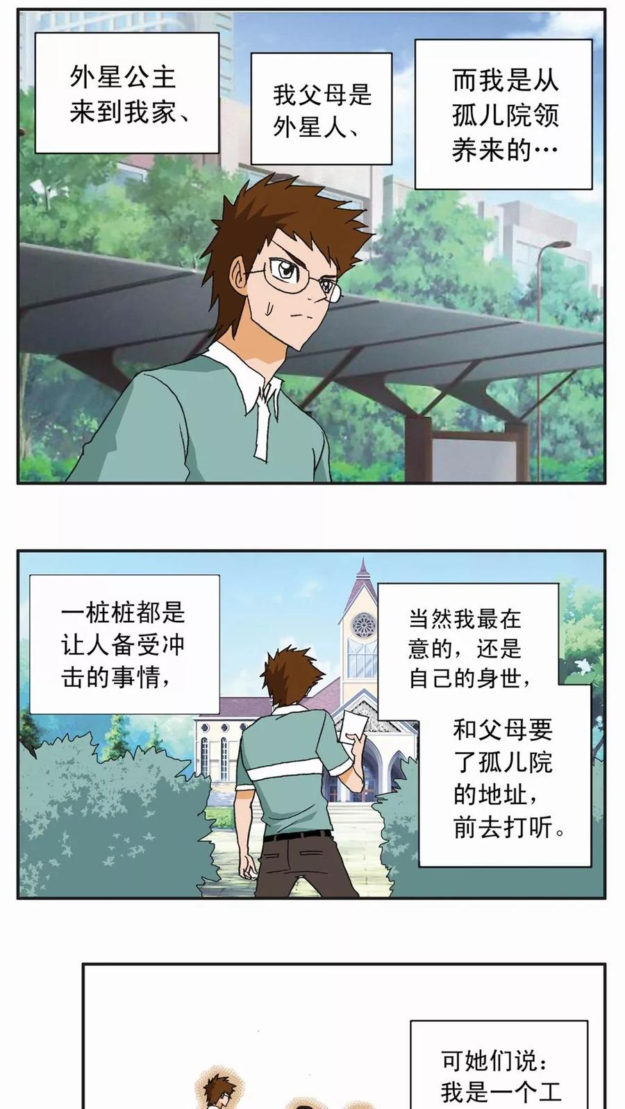 第10话-家有萌萌哒-可米酷（第2张）