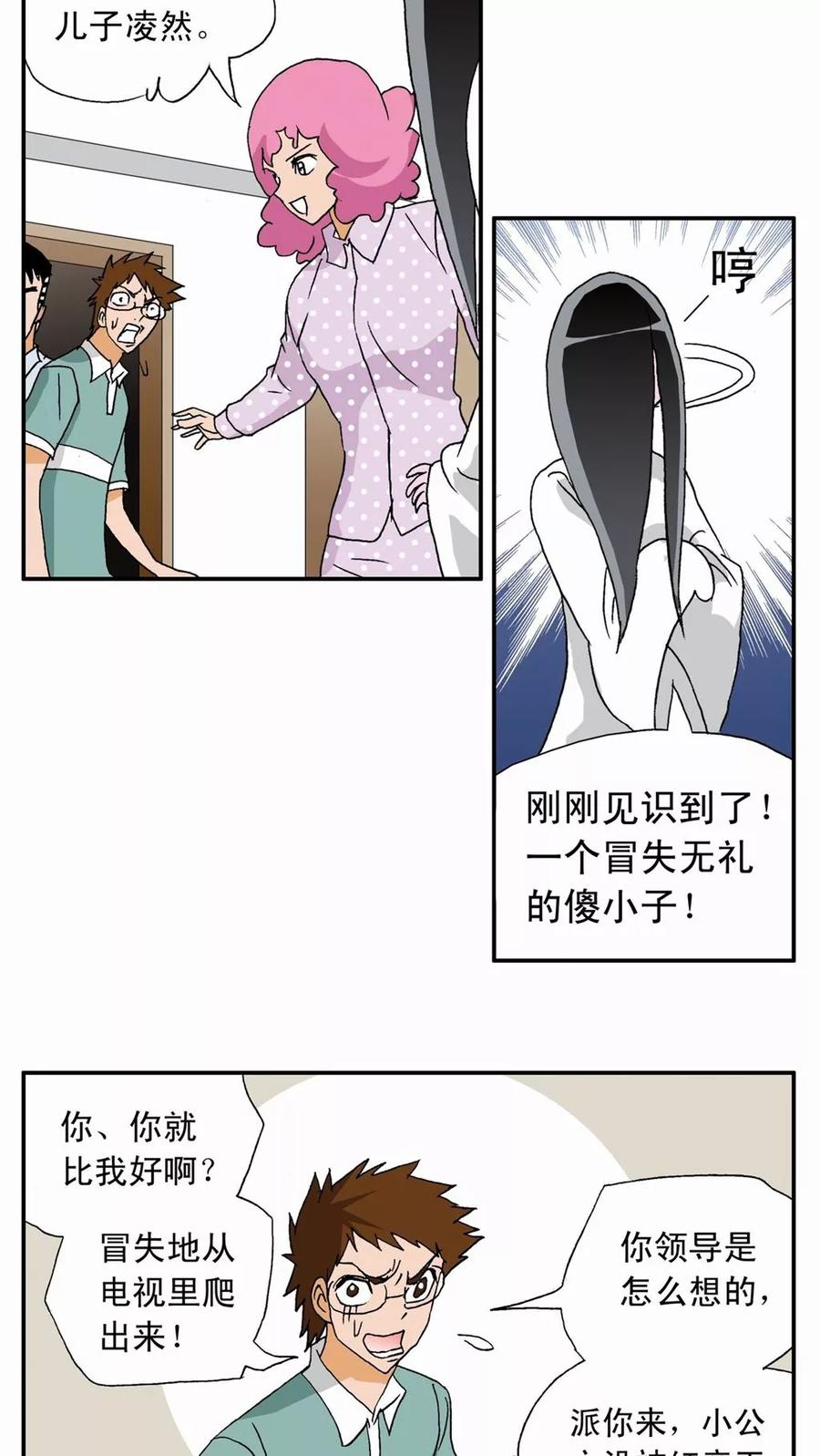 第10话-家有萌萌哒-可米酷（第18张）