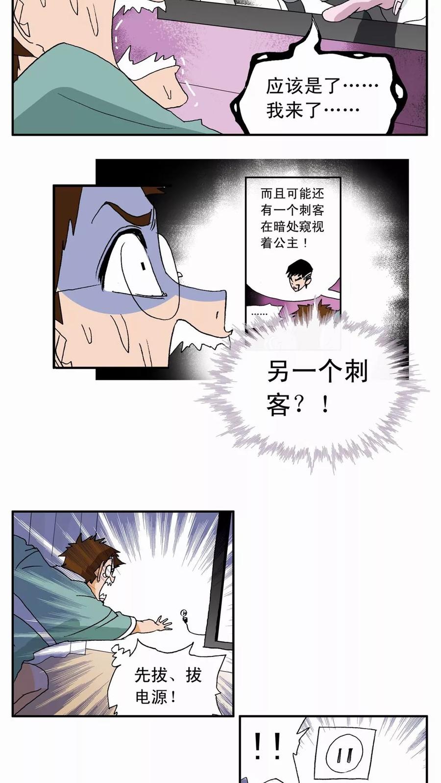 第10话-家有萌萌哒-可米酷（第10张）