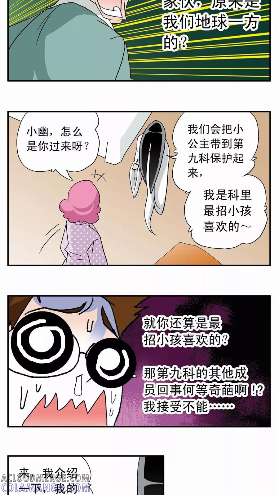 第10话-家有萌萌哒-可米酷（第17张）