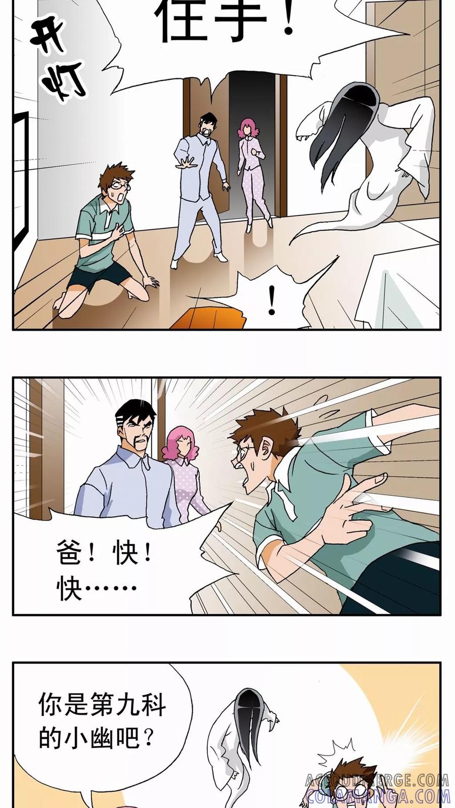 第10话-家有萌萌哒-可米酷（第15张）