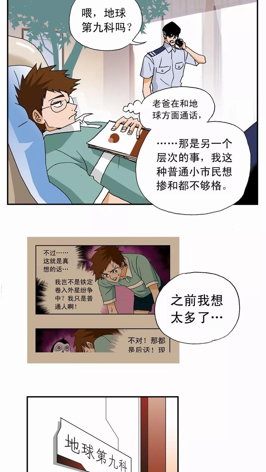 第10话-家有萌萌哒-可米酷（第4张）