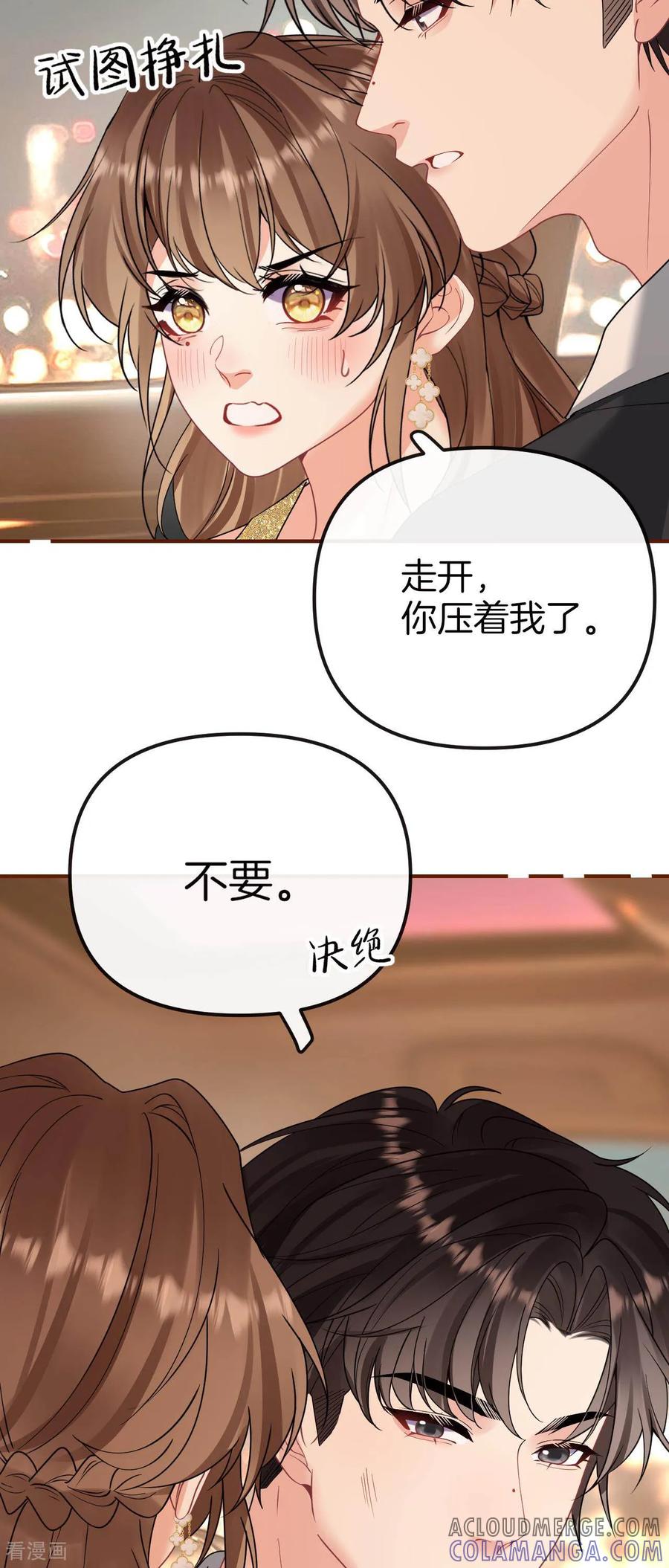 第12话以为哥哥要亲你吗？-越界之吻-云朵屋互娱（第27张）