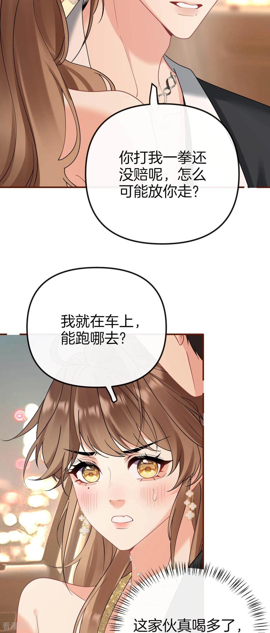 第12话以为哥哥要亲你吗？-越界之吻-云朵屋互娱（第28张）