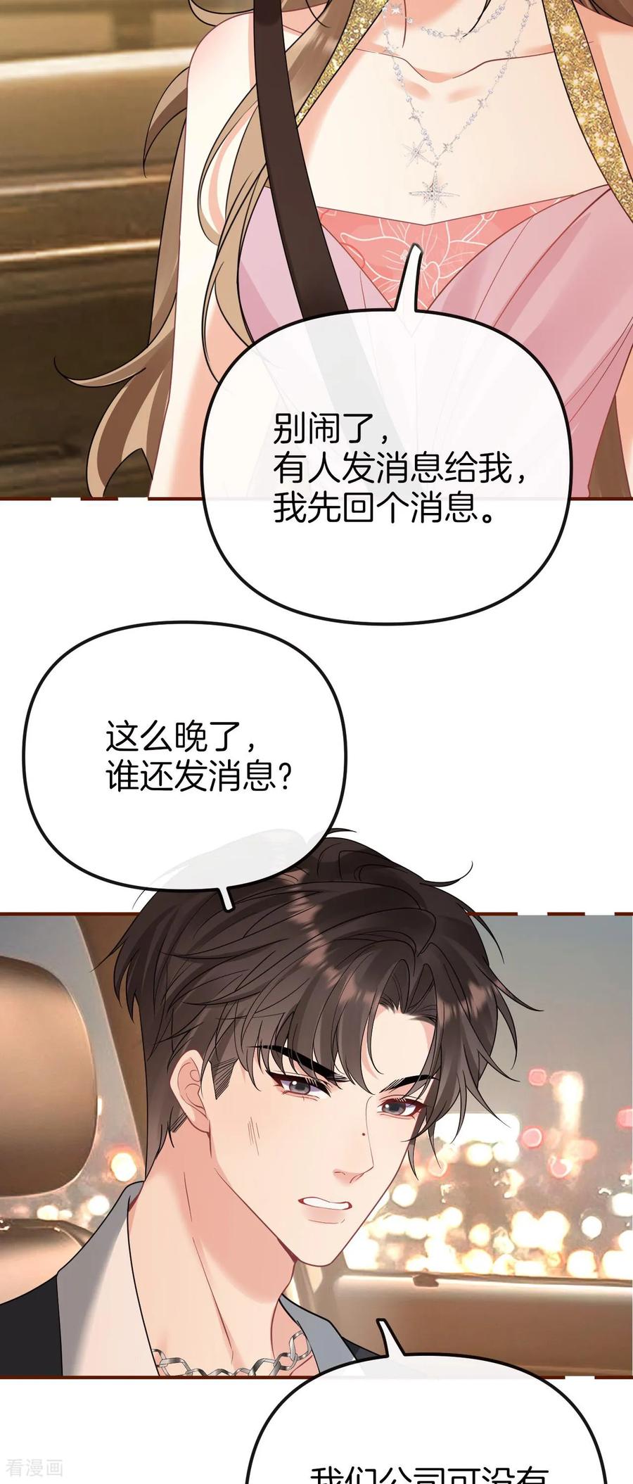 第12话以为哥哥要亲你吗？-越界之吻-云朵屋互娱（第30张）