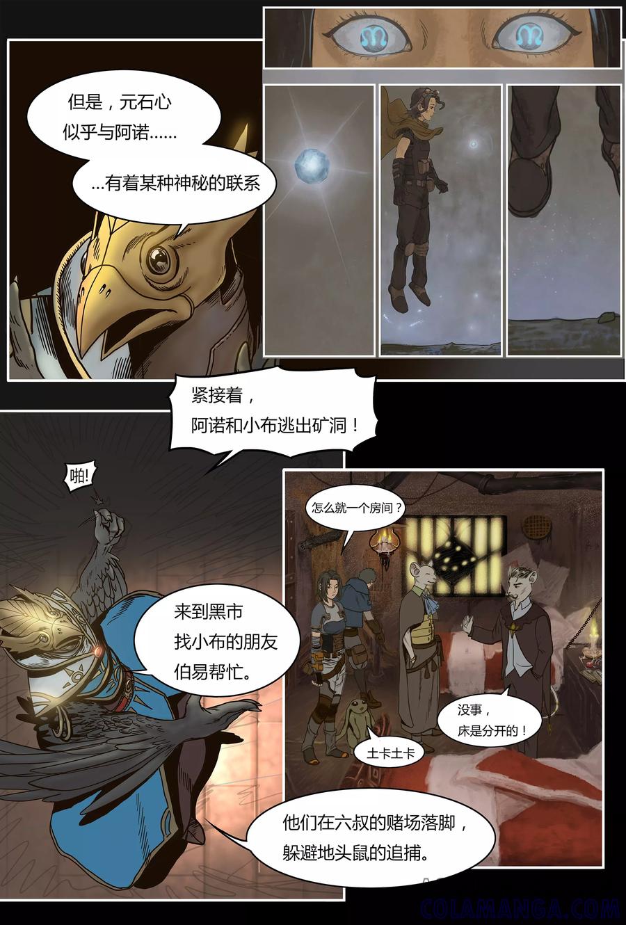 第28话-蒸汽世界-毛小姐（第6张）