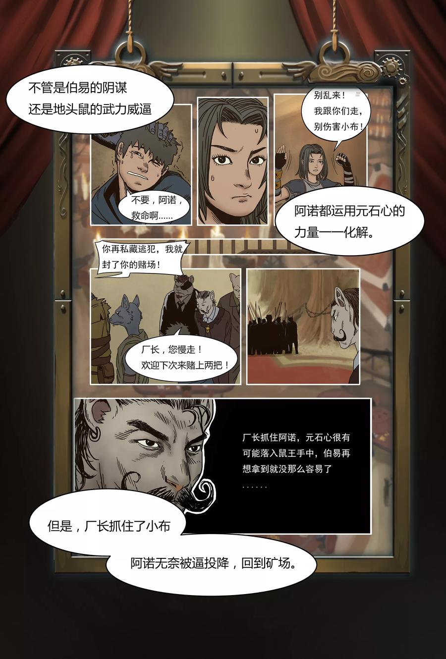 第28话-蒸汽世界-毛小姐（第9张）