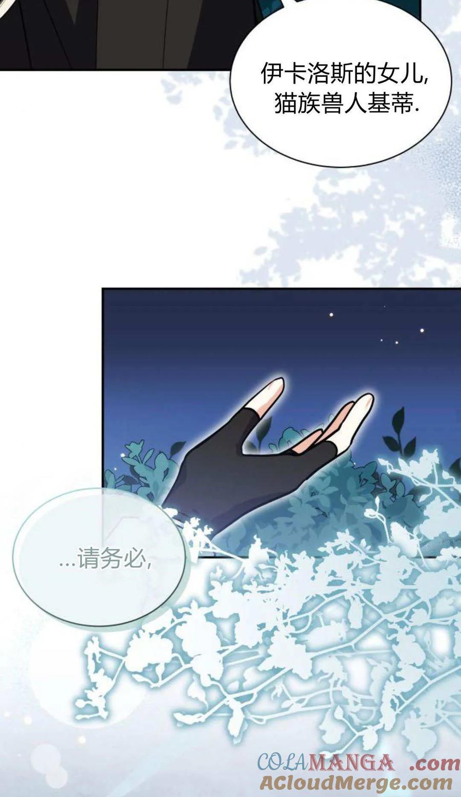 第69话-明明是猫，却被狼族收养了？-노찬주（第25张）