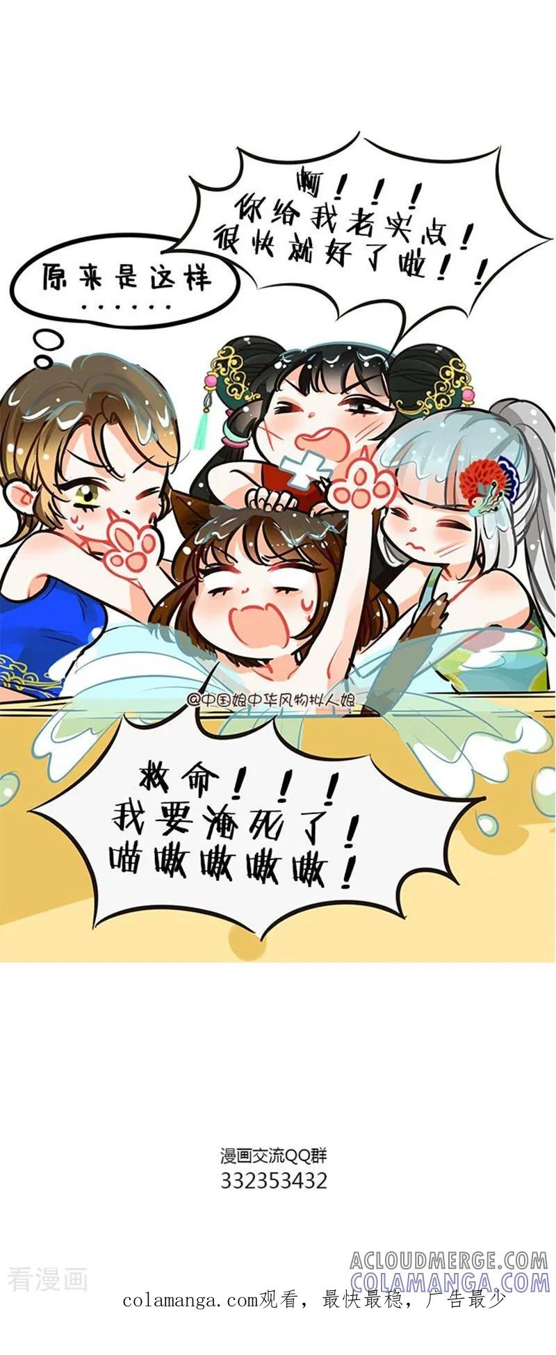 第77话大猫洗澡-中国娘-欢潮漫惟（第3张）