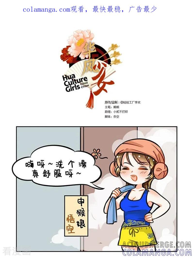 第77话大猫洗澡-中国娘-欢潮漫惟（第1张）