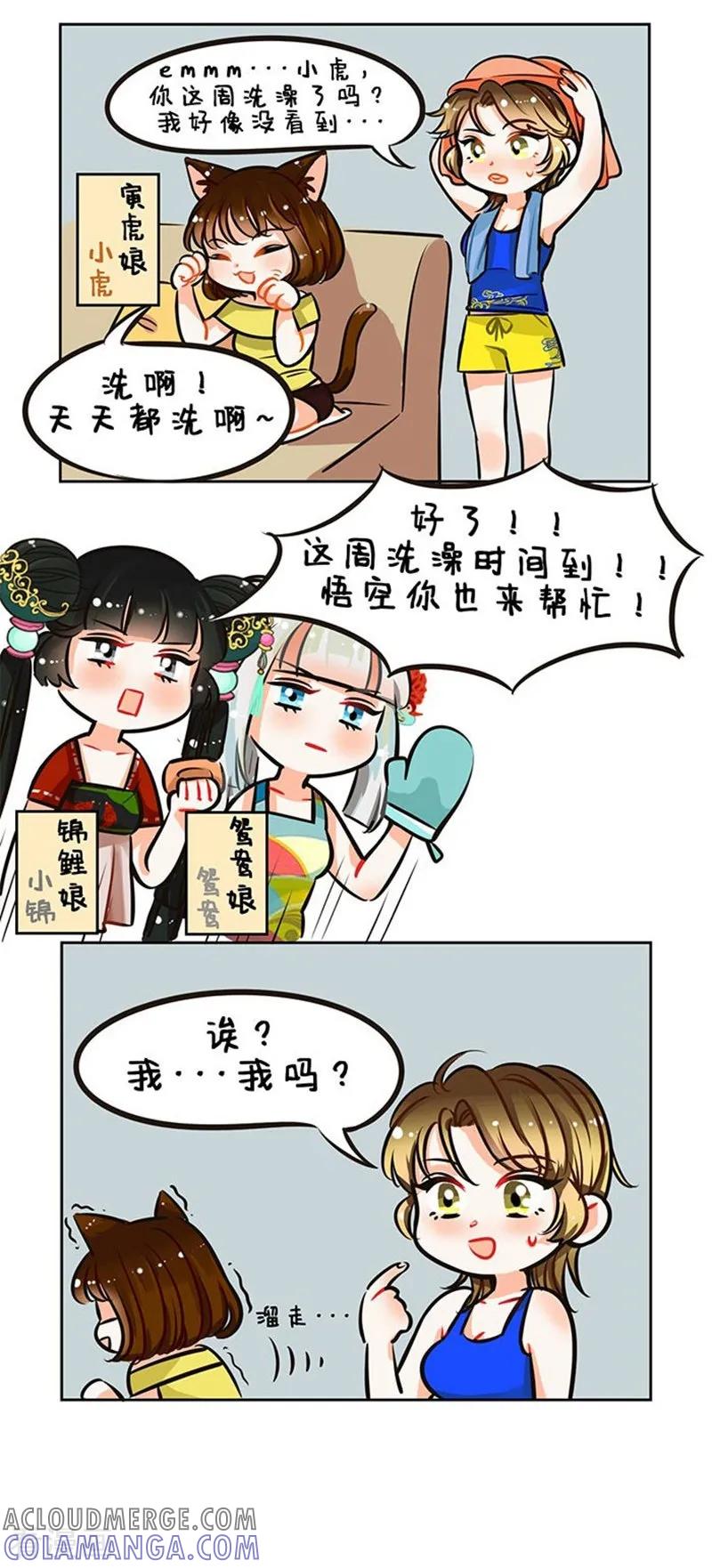 第77话大猫洗澡-中国娘-欢潮漫惟（第2张）