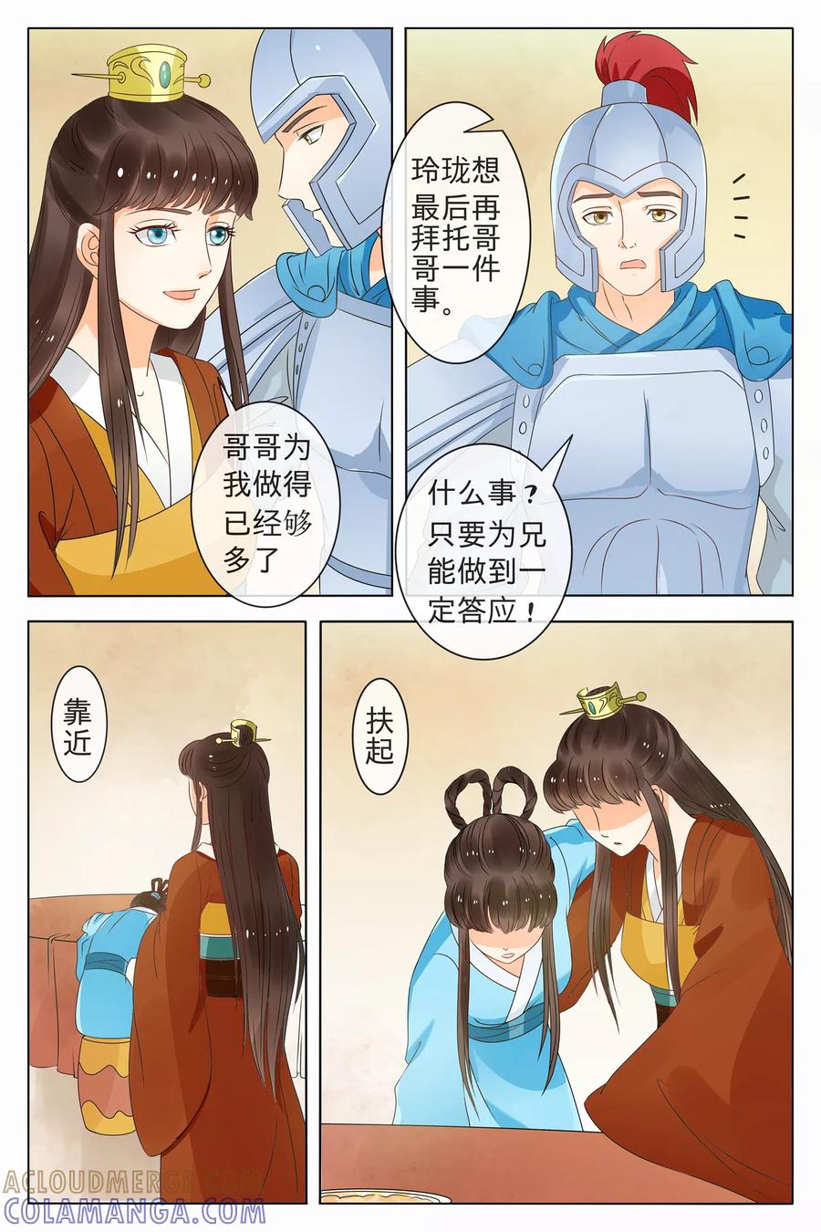 第73话-玲珑狼心-天翼爱动漫（第6张）