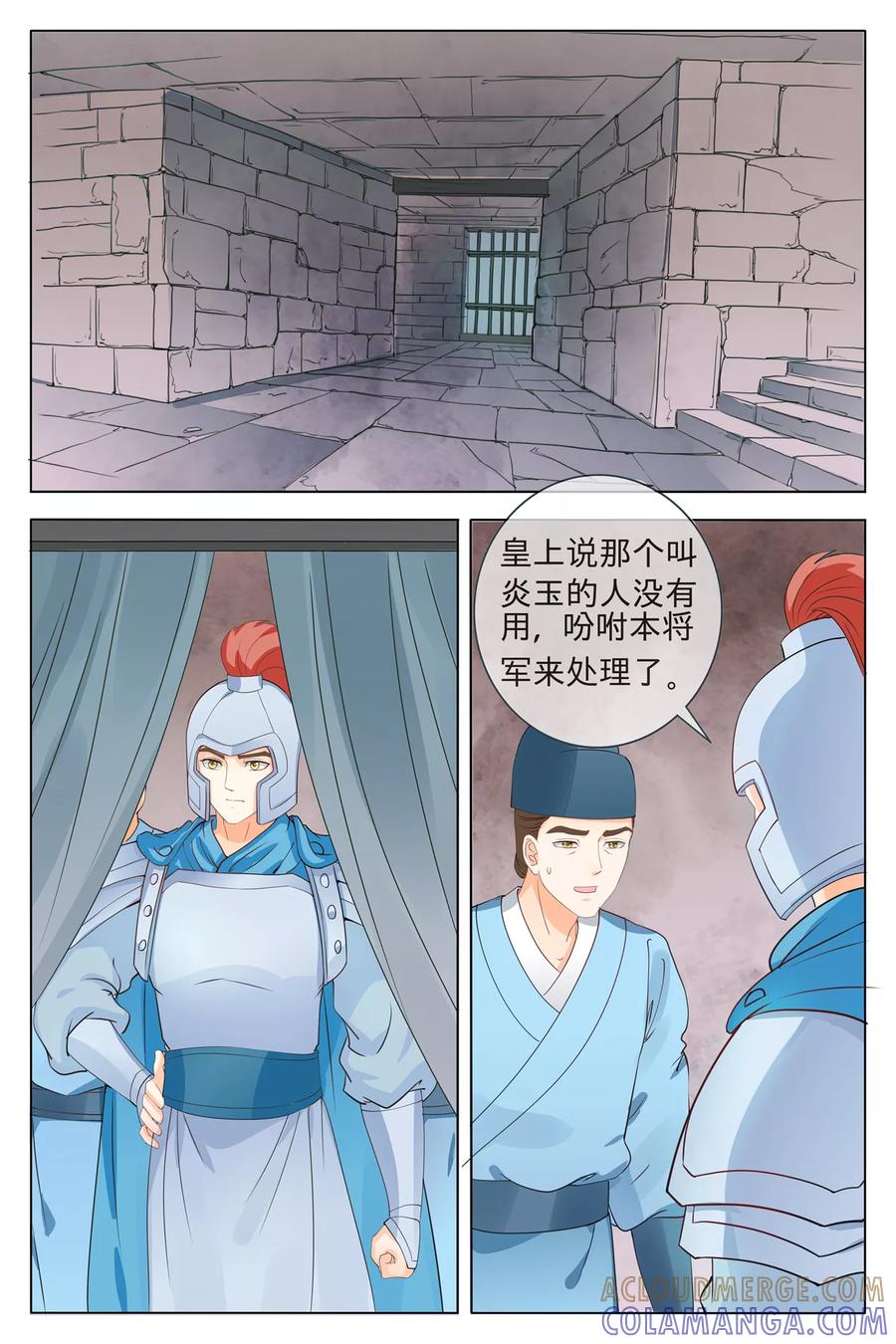 第73话-玲珑狼心-天翼爱动漫（第8张）