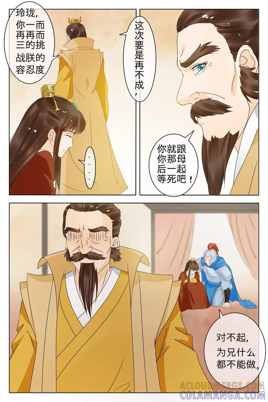 第73话-玲珑狼心-天翼爱动漫（第5张）