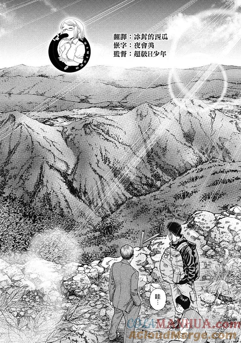 第1话驹岳山-Monkey Peak-志名坂高次/粂田晃宏（第21张）