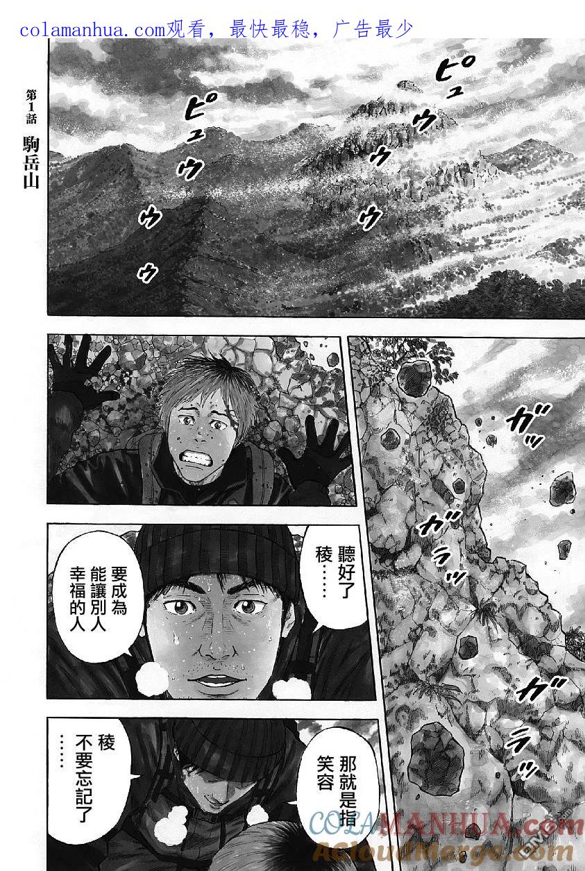 第1话驹岳山-Monkey Peak-志名坂高次/粂田晃宏（第1张）