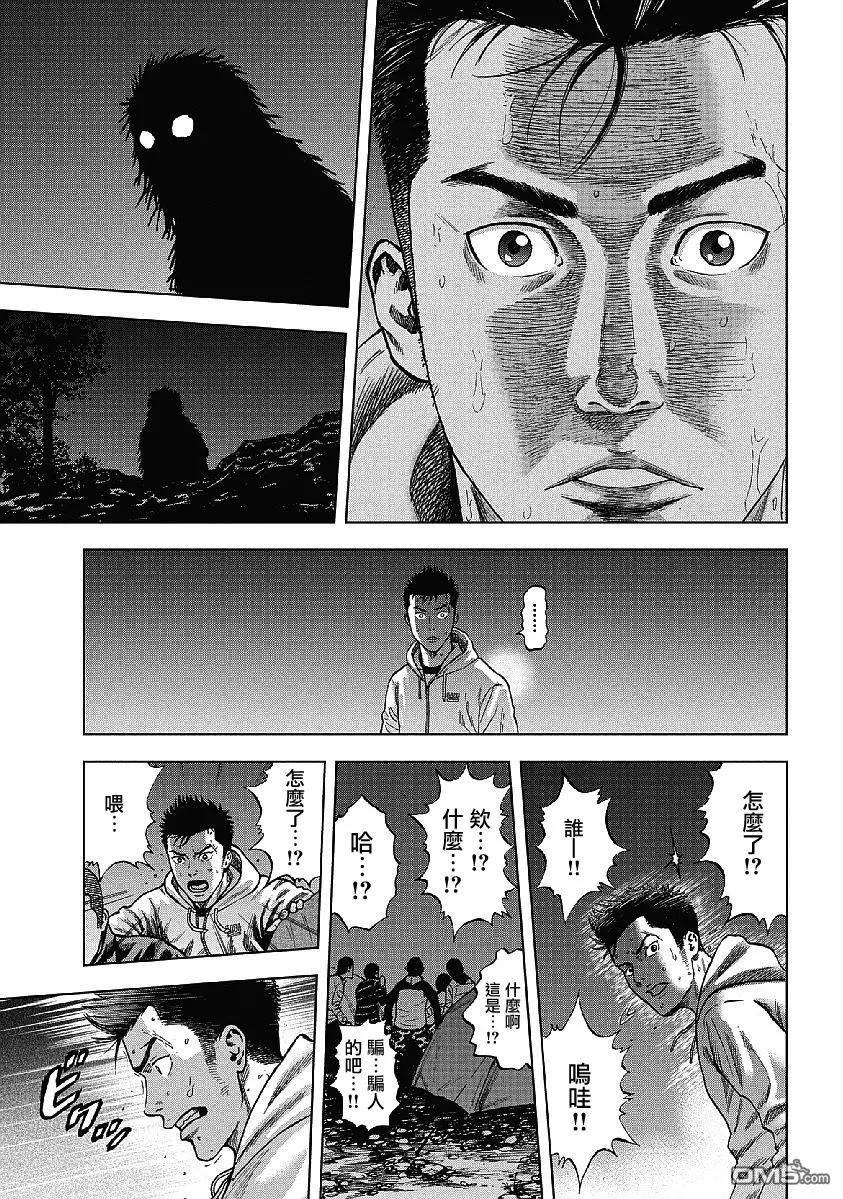 第1话驹岳山-Monkey Peak-志名坂高次/粂田晃宏（第32张）