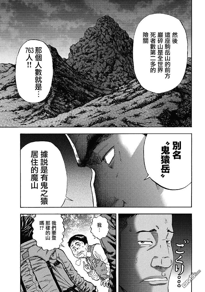 第1话驹岳山-Monkey Peak-志名坂高次/粂田晃宏（第12张）