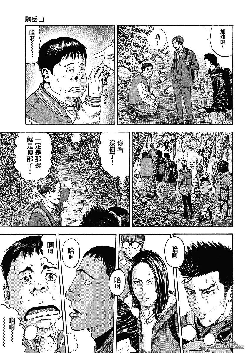 第1话驹岳山-Monkey Peak-志名坂高次/粂田晃宏（第22张）