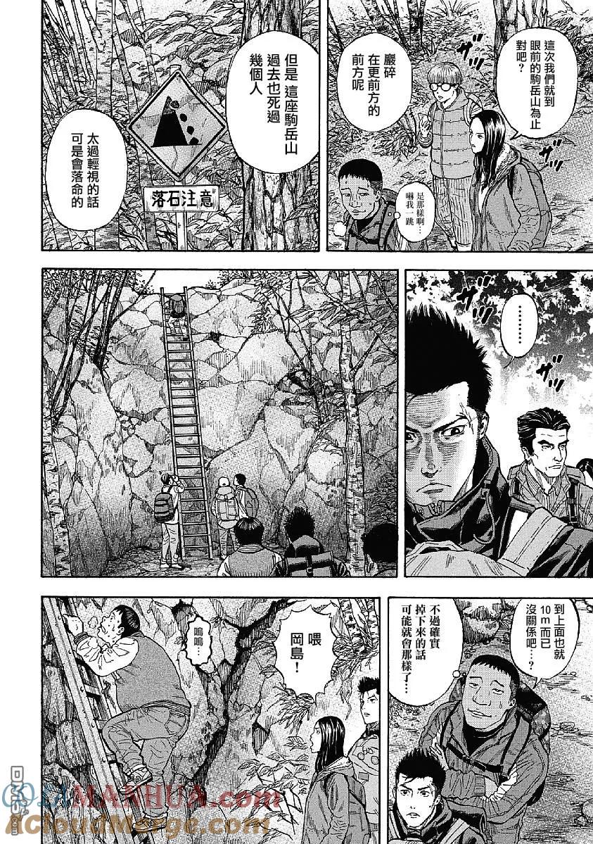 第1话驹岳山-Monkey Peak-志名坂高次/粂田晃宏（第13张）
