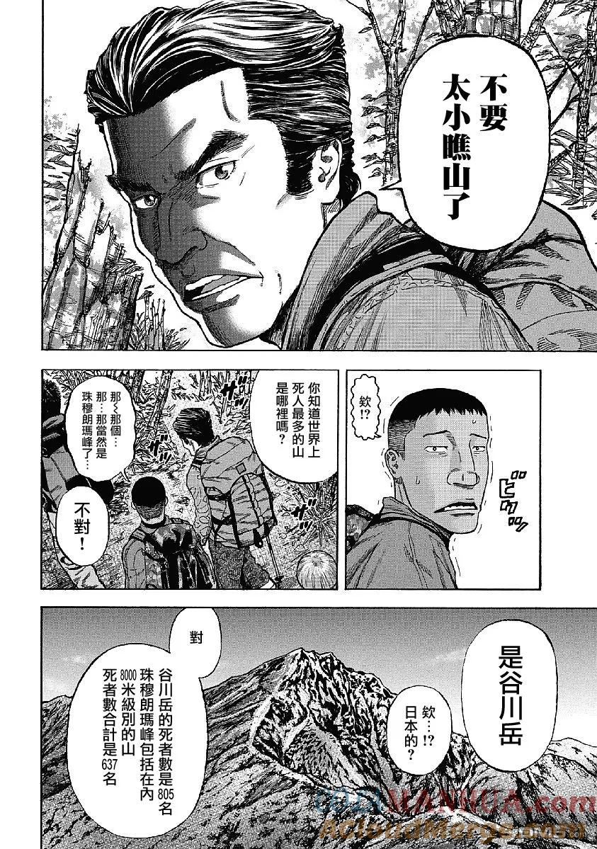 第1话驹岳山-Monkey Peak-志名坂高次/粂田晃宏（第11张）