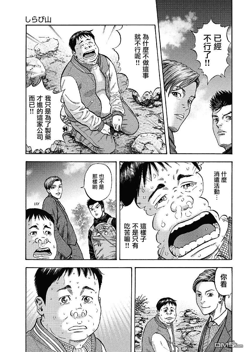 第1话驹岳山-Monkey Peak-志名坂高次/粂田晃宏（第20张）