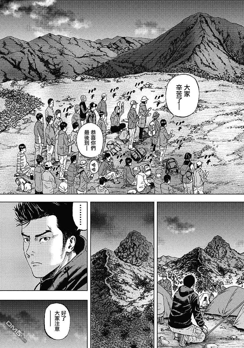 第1话驹岳山-Monkey Peak-志名坂高次/粂田晃宏（第24张）