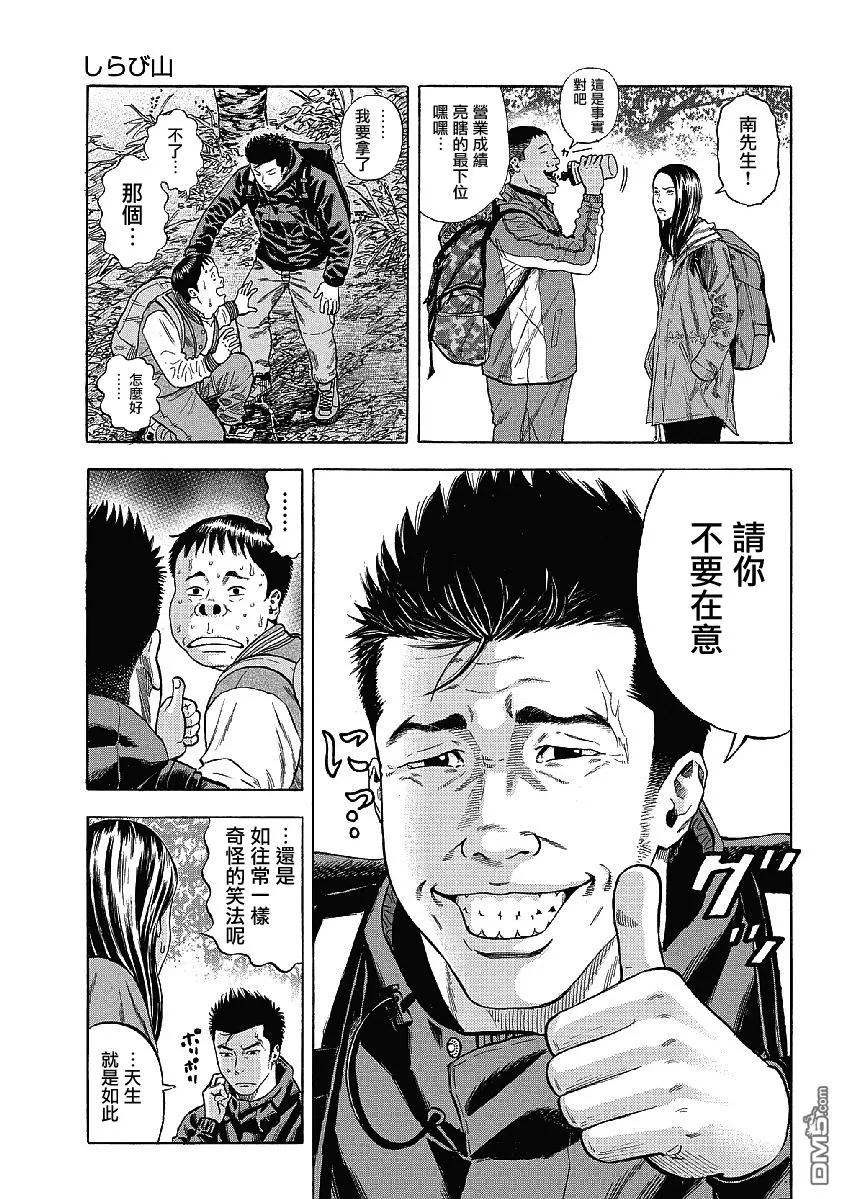 第1话驹岳山-Monkey Peak-志名坂高次/粂田晃宏（第8张）