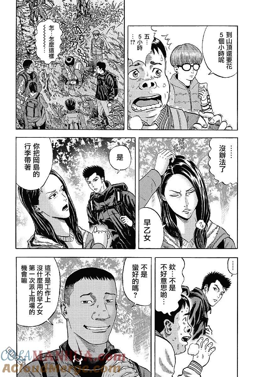 第1话驹岳山-Monkey Peak-志名坂高次/粂田晃宏（第7张）