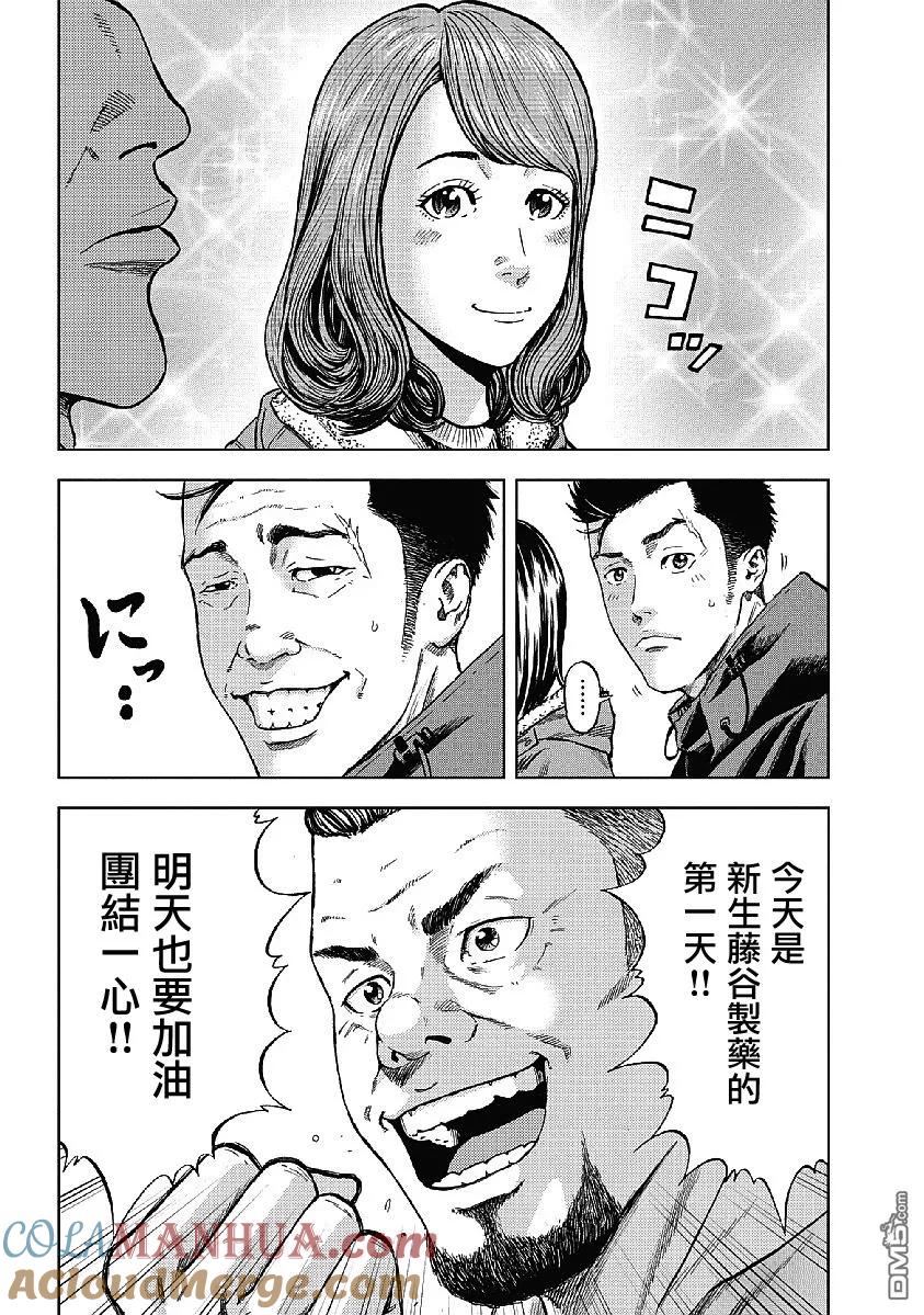 第1话驹岳山-Monkey Peak-志名坂高次/粂田晃宏（第27张）