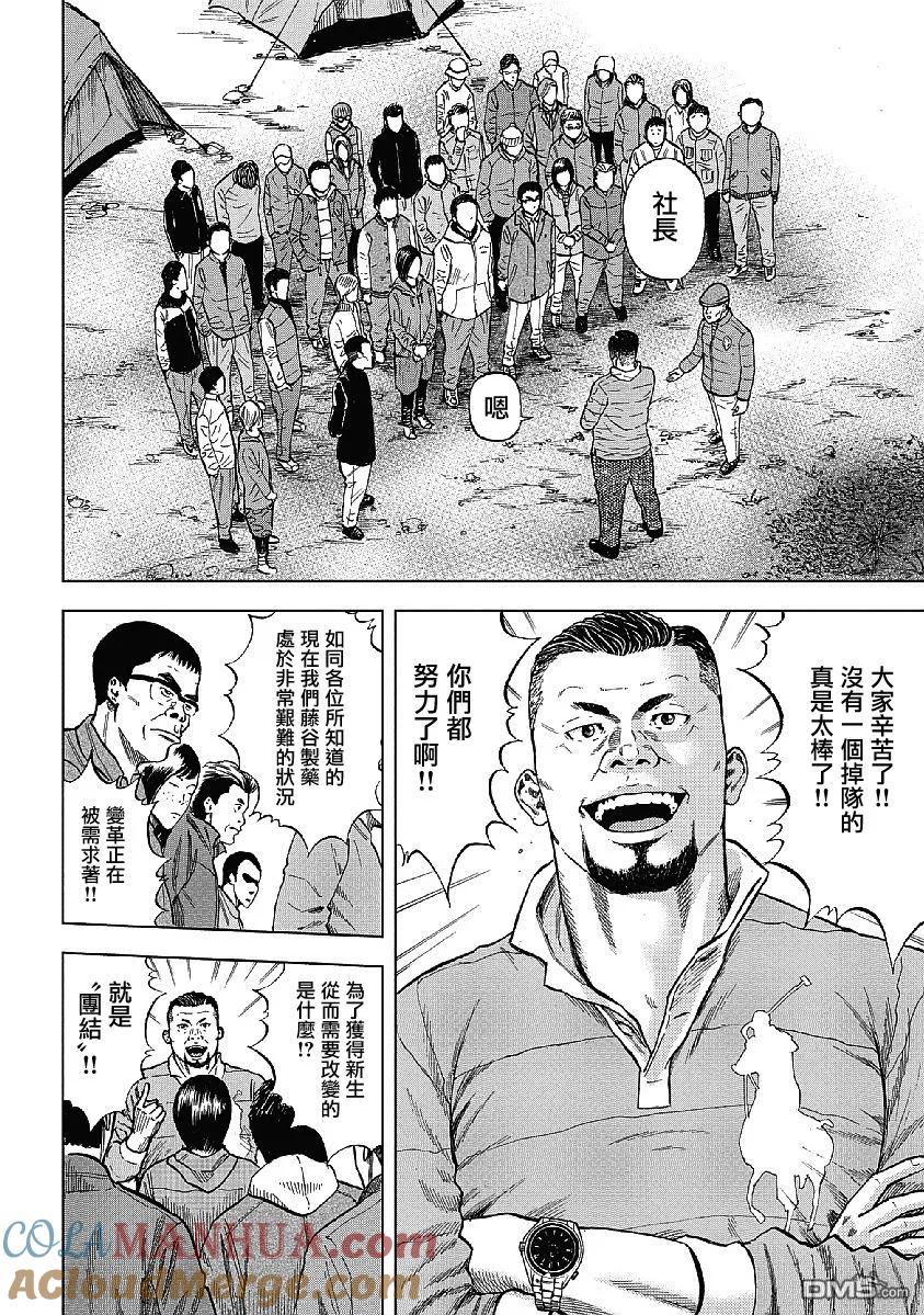 第1话驹岳山-Monkey Peak-志名坂高次/粂田晃宏（第25张）