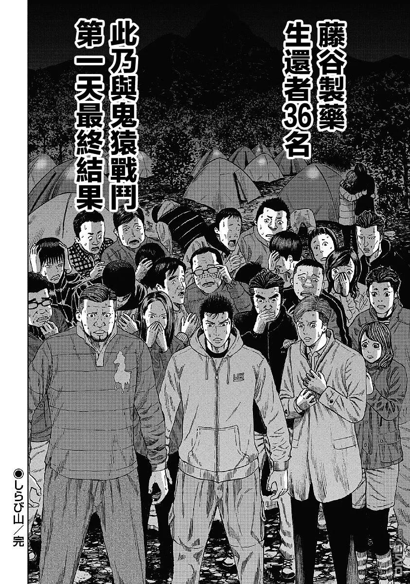 第1话驹岳山-Monkey Peak-志名坂高次/粂田晃宏（第34张）