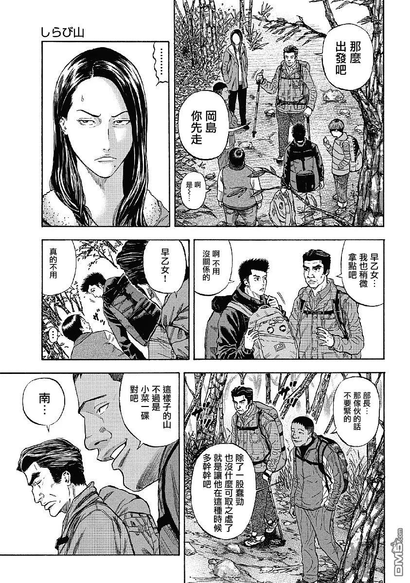 第1话驹岳山-Monkey Peak-志名坂高次/粂田晃宏（第10张）