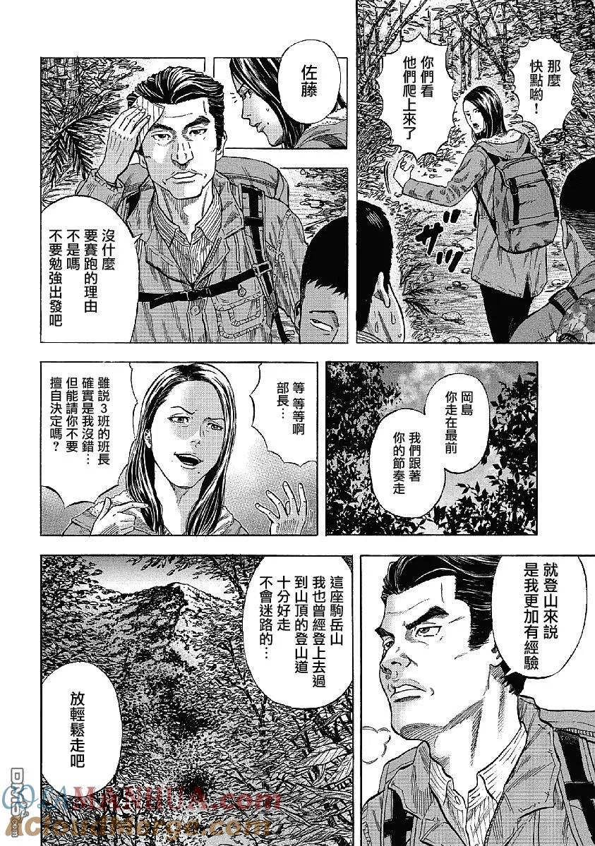 第1话驹岳山-Monkey Peak-志名坂高次/粂田晃宏（第9张）