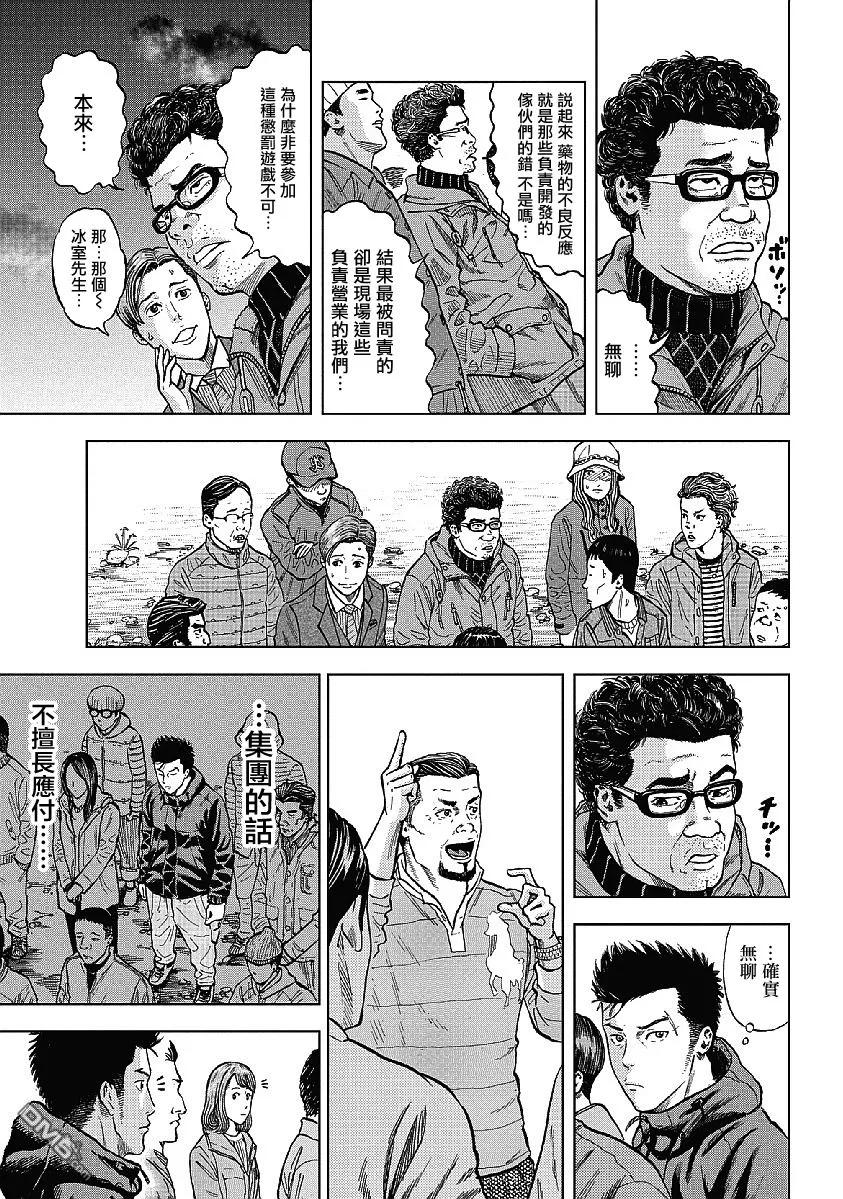 第1话驹岳山-Monkey Peak-志名坂高次/粂田晃宏（第26张）