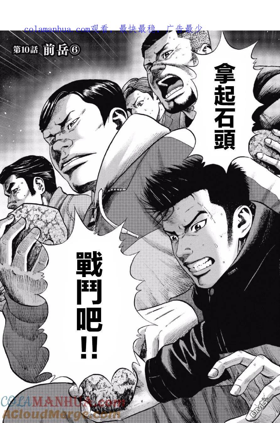 第10话前岳（6）-Monkey Peak-志名坂高次/粂田晃宏（第1张）