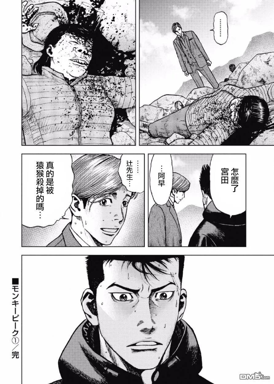 第10话前岳（6）-Monkey Peak-志名坂高次/粂田晃宏（第20张）