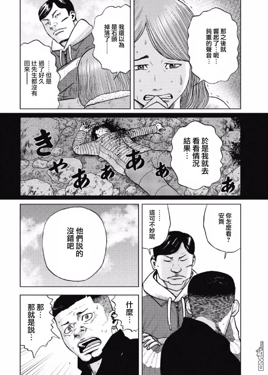 第11话前岳（7）-Monkey Peak-志名坂高次/粂田晃宏（第4张）