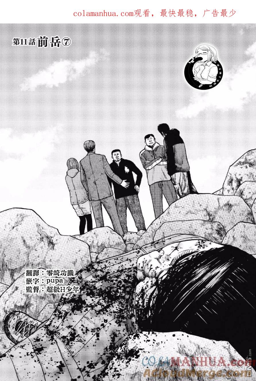 第11话前岳（7）-Monkey Peak-志名坂高次/粂田晃宏（第1张）