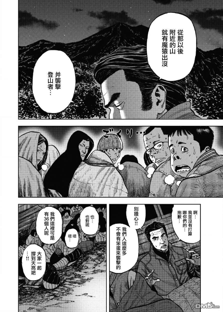 第2话矢之口-Monkey Peak-志名坂高次/粂田晃宏（第8张）