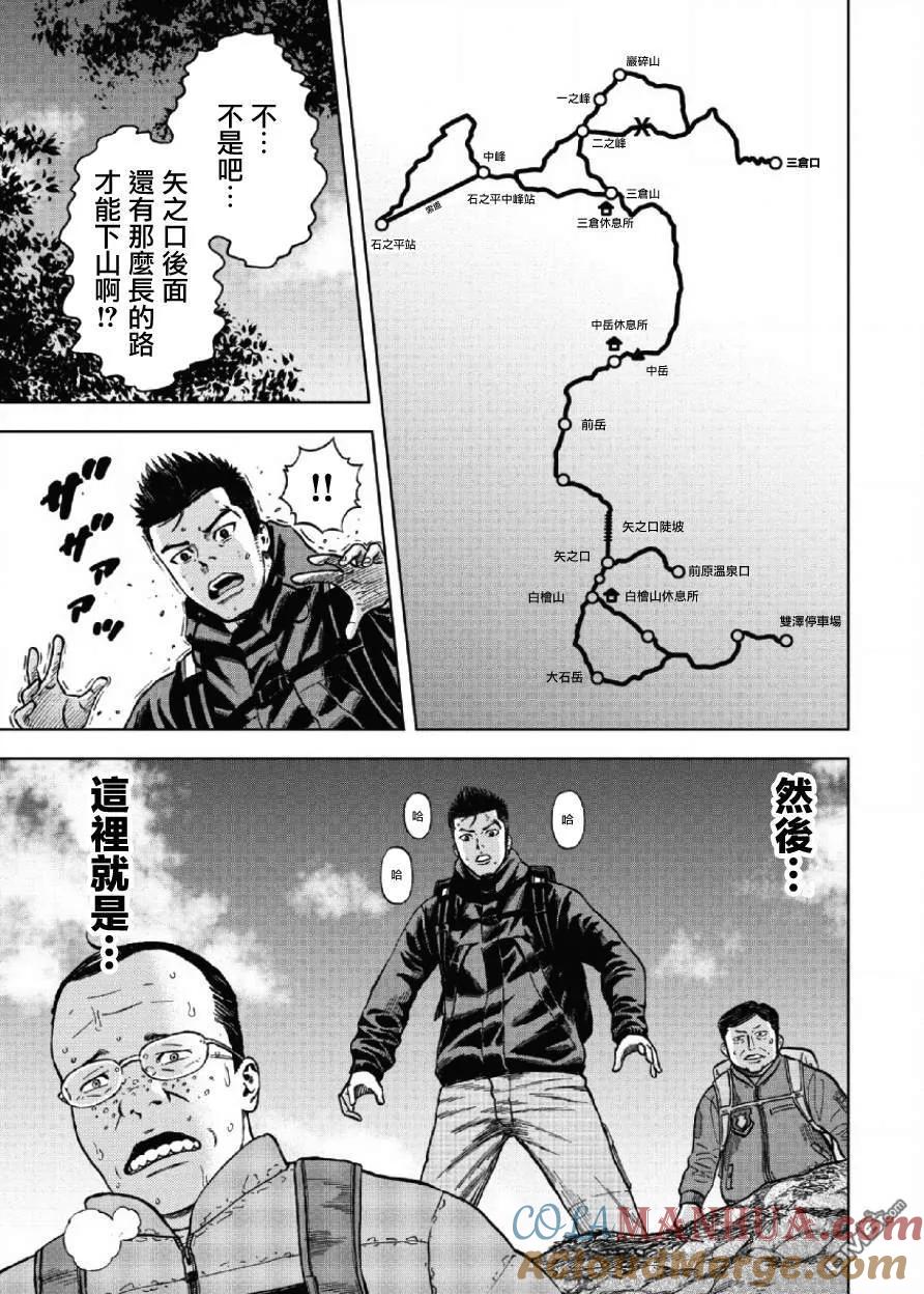 第2话矢之口-Monkey Peak-志名坂高次/粂田晃宏（第19张）