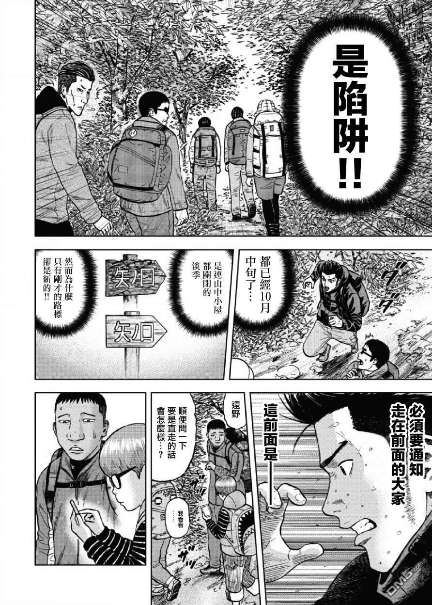 第2话矢之口-Monkey Peak-志名坂高次/粂田晃宏（第18张）