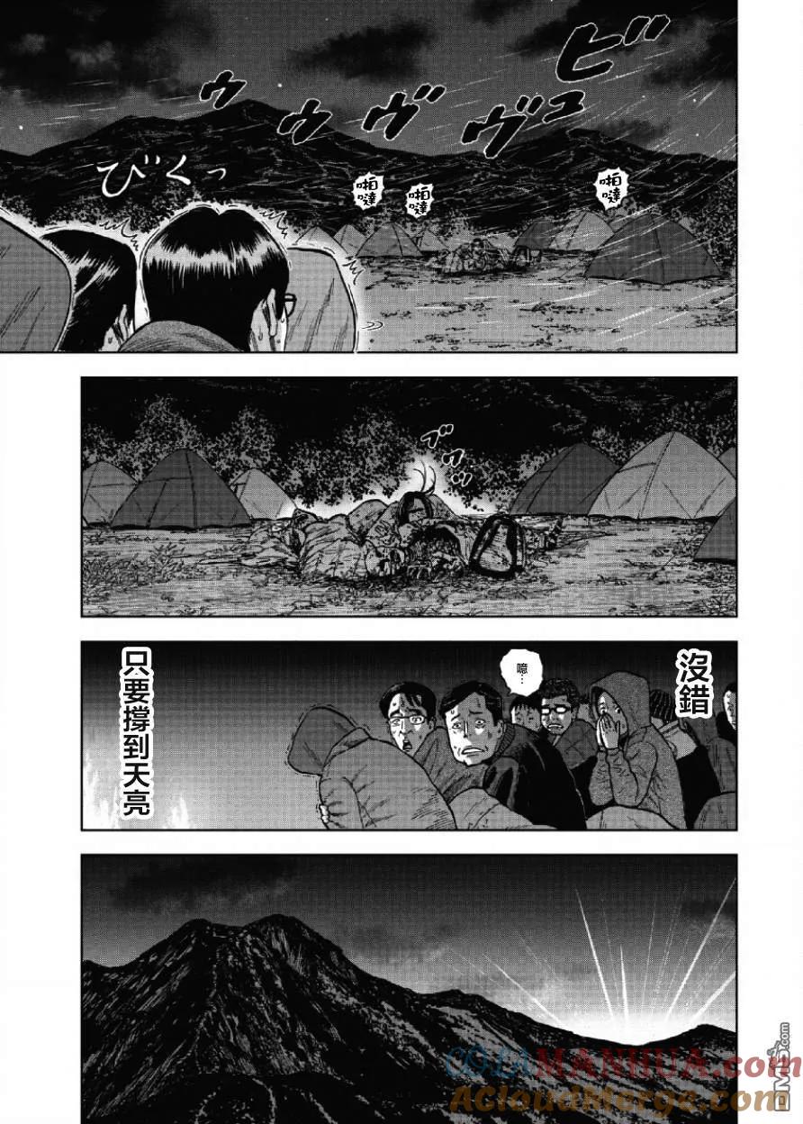 第2话矢之口-Monkey Peak-志名坂高次/粂田晃宏（第9张）