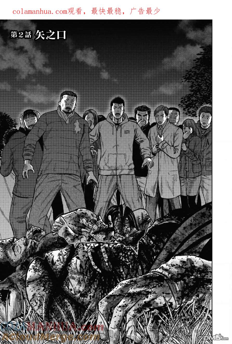 第2话矢之口-Monkey Peak-志名坂高次/粂田晃宏（第1张）