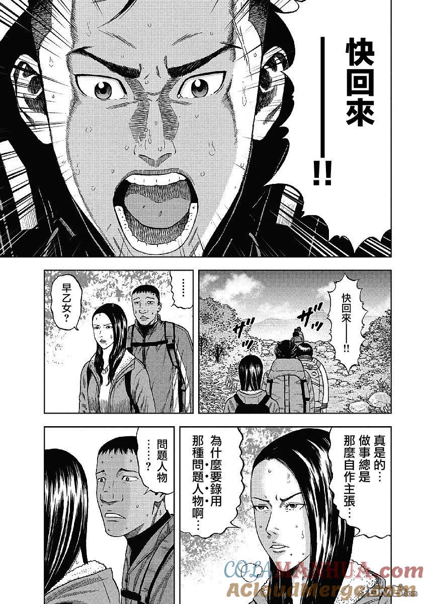 第3话矢之口陡坡（1）-Monkey Peak-志名坂高次/粂田晃宏（第5张）
