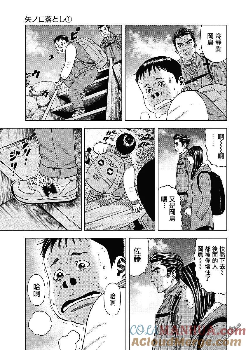第3话矢之口陡坡（1）-Monkey Peak-志名坂高次/粂田晃宏（第7张）