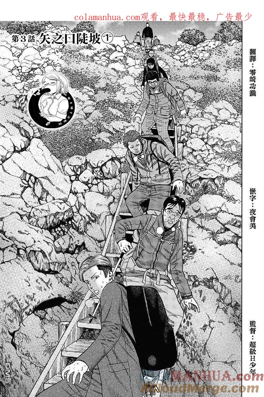 第3话矢之口陡坡（1）-Monkey Peak-志名坂高次/粂田晃宏（第1张）