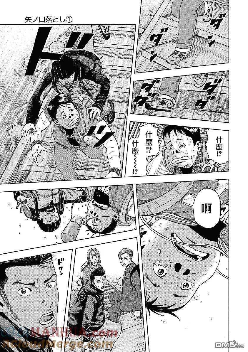 第3话矢之口陡坡（1）-Monkey Peak-志名坂高次/粂田晃宏（第17张）
