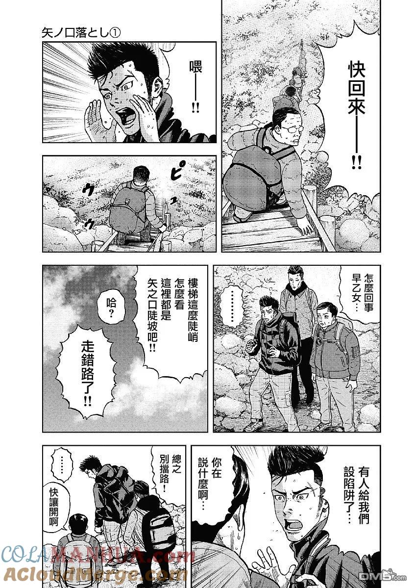 第3话矢之口陡坡（1）-Monkey Peak-志名坂高次/粂田晃宏（第3张）