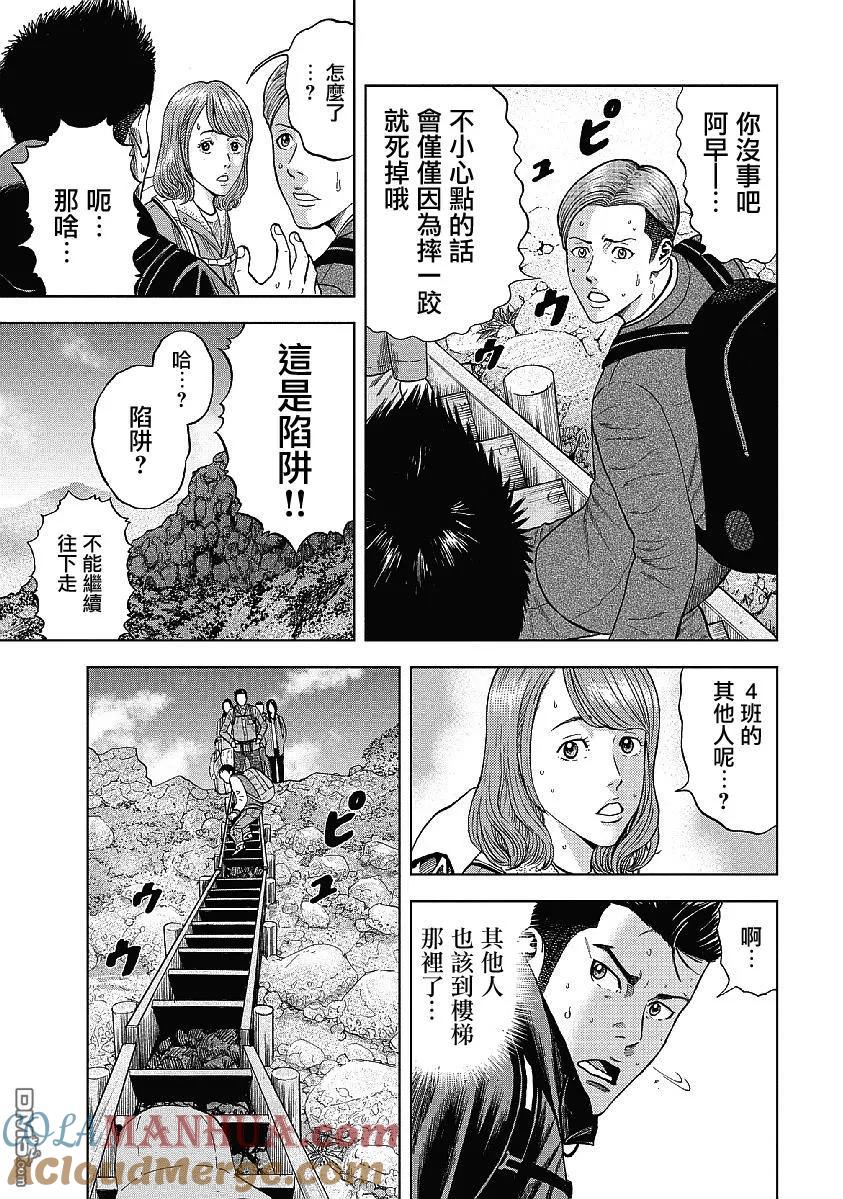 第3话矢之口陡坡（1）-Monkey Peak-志名坂高次/粂田晃宏（第9张）